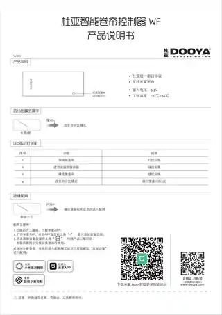 杜亚智能卷帘控制器 WF